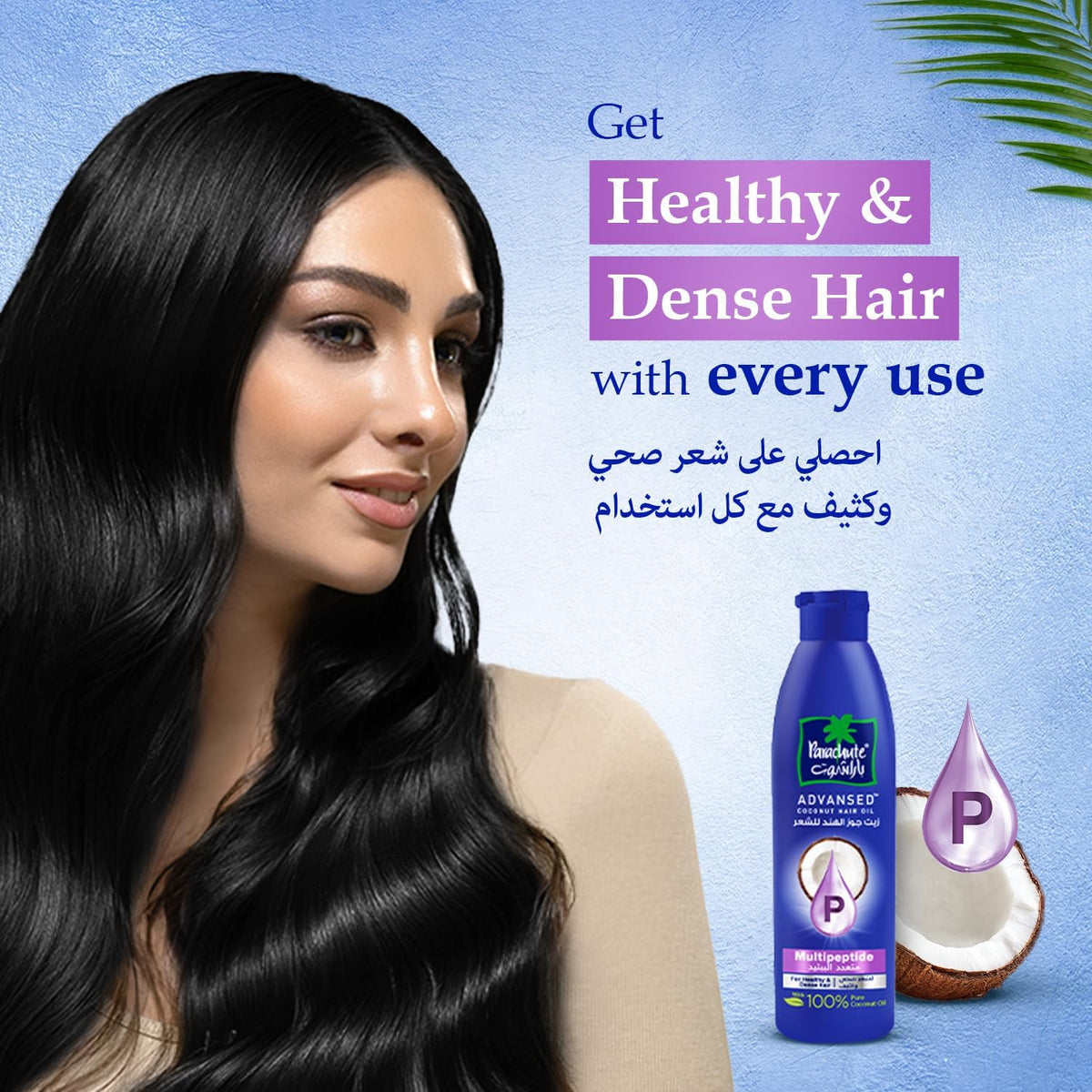 زيت الشعر باراشوت أدفانسد الأزرق بالمتيبيبتيد 300 مل