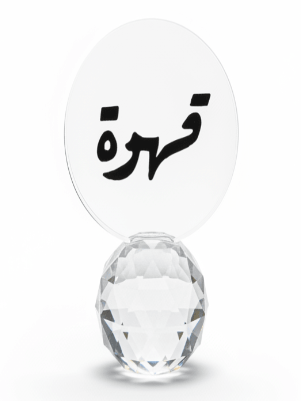 AKDC Crystal Glass Decorative Piece 11 cm – “Coffee” Arabic Calligraphy Ornament - Al Kabayel Discount CentreAKDC Crystal Glass Decorative Piece 11 cm – “Coffee” Arabic Calligraphy OrnamentHome Décor AccentsAKDCAl Kabayel Discount Centre