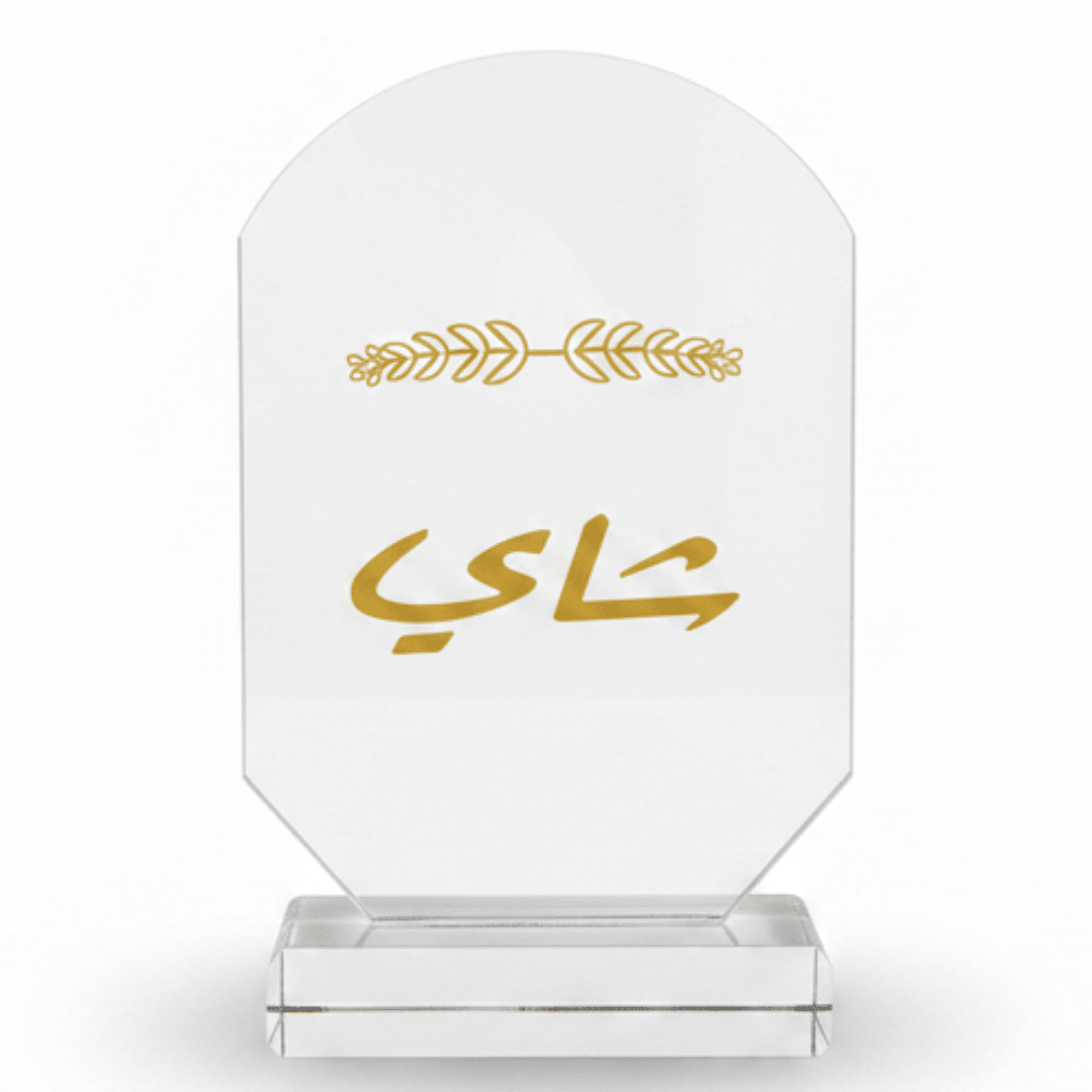 Crystal Glass Table Decor with Gold Arabic Chai Calligraphy Design - 9.5 x 15.5 cm - Al Kabayel Discount CentreCrystal Glass Table Decor with Gold Arabic Chai Calligraphy Design - 9.5 x 15.5 cmHome Décor AccentsAKDCAl Kabayel Discount Centre