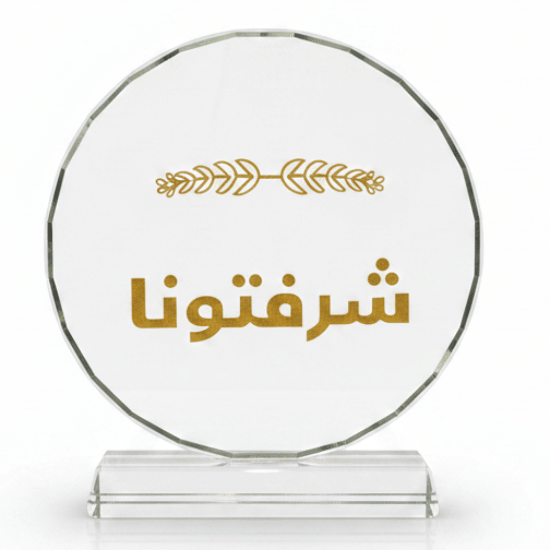 Crystal Glass Table Decor with Gold Arabic Sharaftuna Calligraphy Design - 12.5 x 14 cm - Al Kabayel Discount CentreCrystal Glass Table Decor with Gold Arabic Sharaftuna Calligraphy Design - 12.5 x 14 cmHome Décor AccentsAKDCAl Kabayel Discount Centre