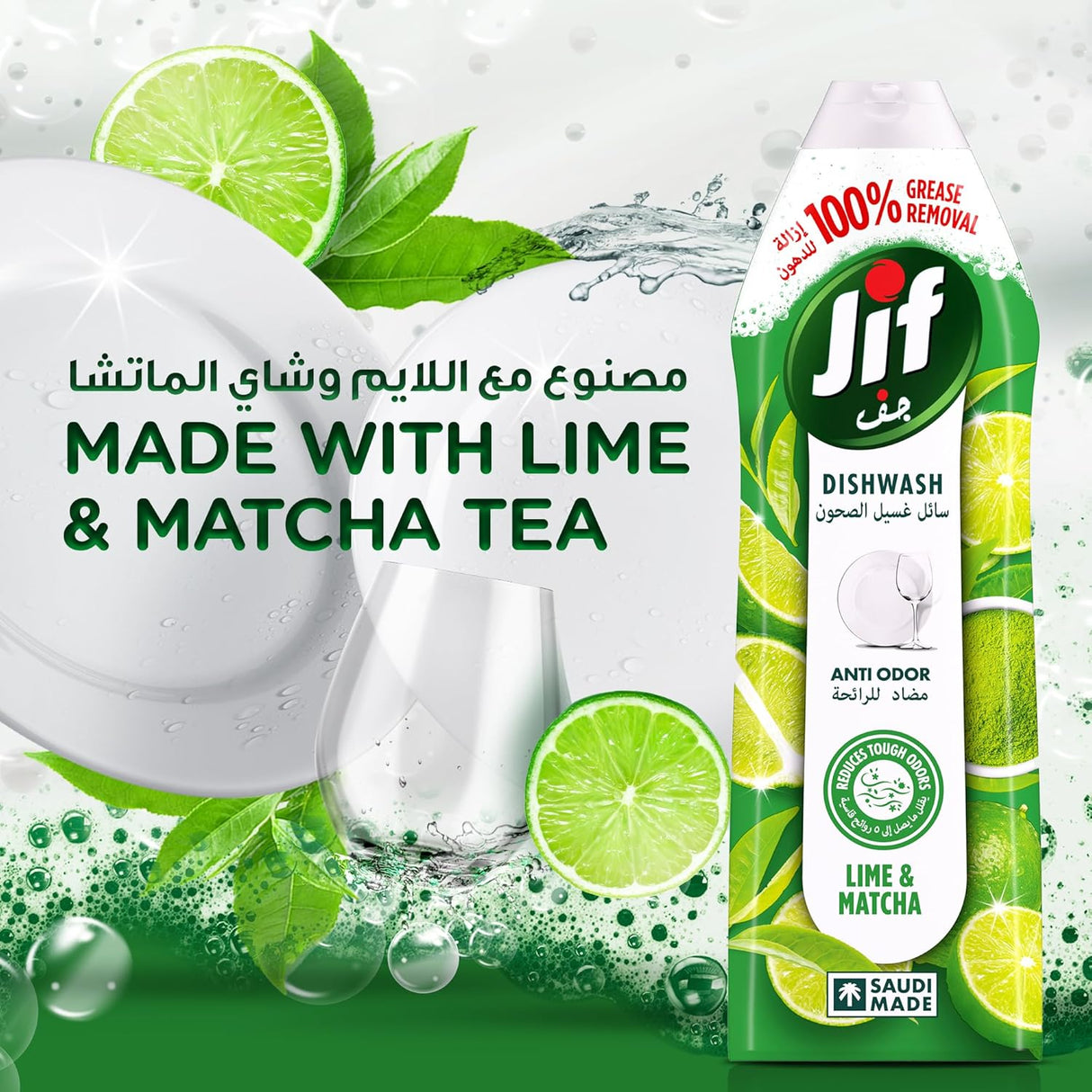 JIF Anti Odor Dishwashing Liquid, Lime & Matcha Tea, for 100% Grease Removal, 670 ML x 2 - Al Kabayel Discount CentreJIF Anti Odor Dishwashing Liquid, Lime & Matcha Tea, for 100% Grease Removal, 670 ML x 2Household CleaningJIFAl Kabayel Discount Centre