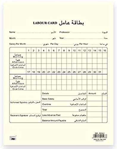 Psi Labour Wages Card - Al Kabayel Discount CentrePsi Labour Wages CardNotepads & Legal PadsPSIAl Kabayel Discount Centre