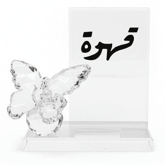 AKDC Crystal Glass Decorative Piece 12 cm – “Coffee” Arabic Calligraphy Table Décor - Al Kabayel Discount CentreAKDC Crystal Glass Decorative Piece 12 cm – “Coffee” Arabic Calligraphy Table DécorHome Décor AccentsAKDCAl Kabayel Discount Centre