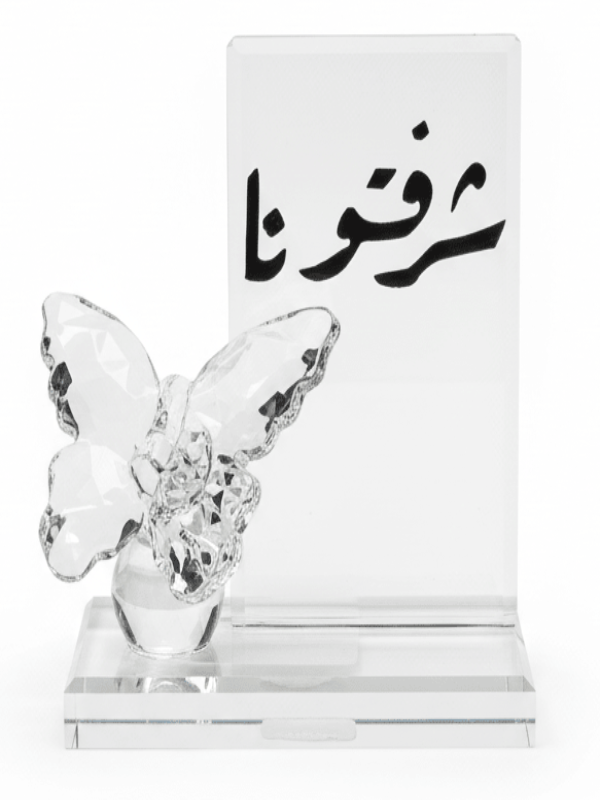 AKDC Crystal Glass Decorative Piece 12 cm – “Honor Us” Arabic Calligraphy Decorative Glass - Al Kabayel Discount CentreAKDC Crystal Glass Decorative Piece 12 cm – “Honor Us” Arabic Calligraphy Decorative GlassHome Décor AccentsAKDCAl Kabayel Discount Centre