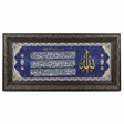 AKDC Islamic Cloth Wall Frame Featuring Ayat Al Kursi Arabic Calligraphy – Blue – 65 × 30 cm Decorative Hanging Frame - Al Kabayel Discount CentreAKDC Islamic Cloth Wall Frame Featuring Ayat Al Kursi Arabic Calligraphy – Blue – 65 × 30 cm Decorative Hanging FrameFrames & Wall artAKDCAl Kabayel Discount Centre