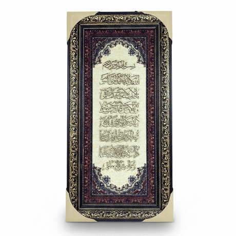 AKDC Islamic Decorative Cloth Frame Featuring Ayat Al Kursi Arabic Calligraphy – Beige – 65 × 30 cm - Al Kabayel Discount CentreAKDC Islamic Decorative Cloth Frame Featuring Ayat Al Kursi Arabic Calligraphy – Beige – 65 × 30 cmFrames & Wall artAKDCAl Kabayel Discount Centre