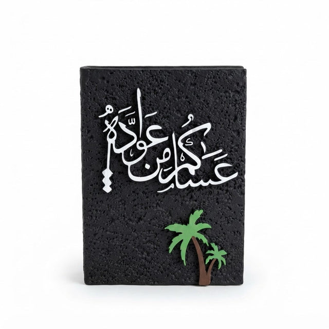 Arabic Calligraphy Chalk Décor Piece – 16×12 cm - Black / White - Al Kabayel Discount CentreArabic Calligraphy Chalk Décor Piece – 16×12 cm - Black / WhiteHome Décor AccentsAKDCAl Kabayel Discount Centre
