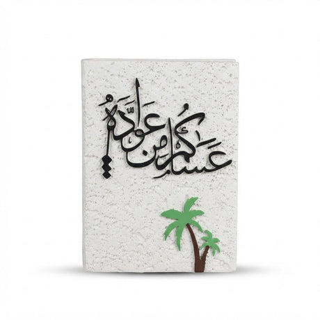 Arabic Calligraphy Chalk Décor Piece – 16×12 cm - Black / White - Al Kabayel Discount CentreArabic Calligraphy Chalk Décor Piece – 16×12 cm - Black / WhiteHome Décor AccentsAKDCAl Kabayel Discount Centre
