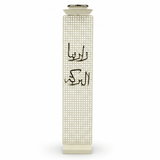 Cream Metal Incense Burner — Minaret Tower Design | 75cm | Arabic Bakhoor Holder - Al Kabayel Discount CentreCream Metal Incense Burner — Minaret Tower Design | 75cm | Arabic Bakhoor HolderIncense BurnerAKDCAl Kabayel Discount Centre