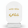 Crystal Glass Table Decor with Gold Arabic Chai Calligraphy Design - 9.5 x 15.5 cm - Al Kabayel Discount CentreCrystal Glass Table Decor with Gold Arabic Chai Calligraphy Design - 9.5 x 15.5 cmHome Décor AccentsAKDCAl Kabayel Discount Centre