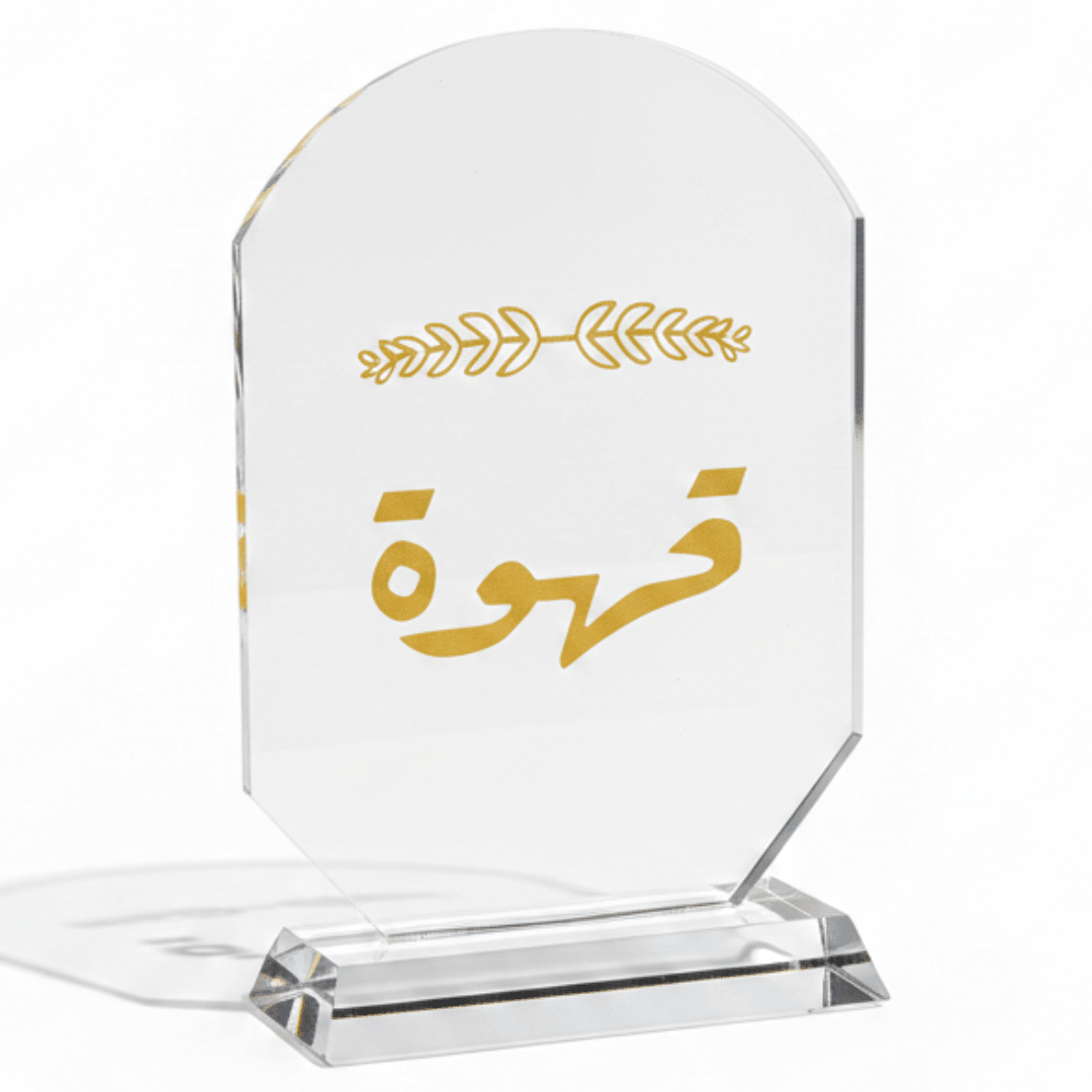 Crystal Glass Table Decor with Gold Arabic Qahwa Calligraphy Design - 9.5 x 15.5 cm - Al Kabayel Discount CentreCrystal Glass Table Decor with Gold Arabic Qahwa Calligraphy Design - 9.5 x 15.5 cmHome Décor AccentsAKDCAl Kabayel Discount Centre