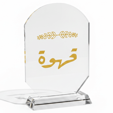 Crystal Glass Table Decor with Gold Arabic Qahwa Calligraphy Design - 9.5 x 15.5 cm - Al Kabayel Discount CentreCrystal Glass Table Decor with Gold Arabic Qahwa Calligraphy Design - 9.5 x 15.5 cmHome Décor AccentsAKDCAl Kabayel Discount Centre