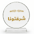 Crystal Glass Table Decor with Gold Arabic Sharaftuna Calligraphy Design - 12.5 x 14 cm - Al Kabayel Discount CentreCrystal Glass Table Decor with Gold Arabic Sharaftuna Calligraphy Design - 12.5 x 14 cmHome Décor AccentsAKDCAl Kabayel Discount Centre