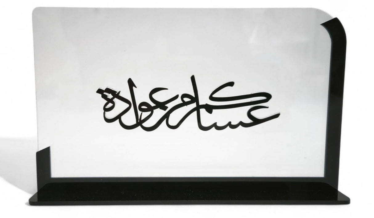 Eid Mubarak Decor Stand 20Cm - Al Kabayel Discount CentreEid Mubarak Decor Stand 20CmHome Décor AccentsAKDCAl Kabayel Discount Centre