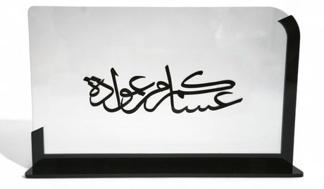 Eid Mubarak Decor Stand 20Cm - Al Kabayel Discount CentreEid Mubarak Decor Stand 20CmHome Décor AccentsAKDCAl Kabayel Discount Centre