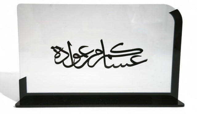 Eid Mubarak Decor Stand 20Cm - Al Kabayel Discount CentreEid Mubarak Decor Stand 20CmHome Décor AccentsAKDCAl Kabayel Discount Centre