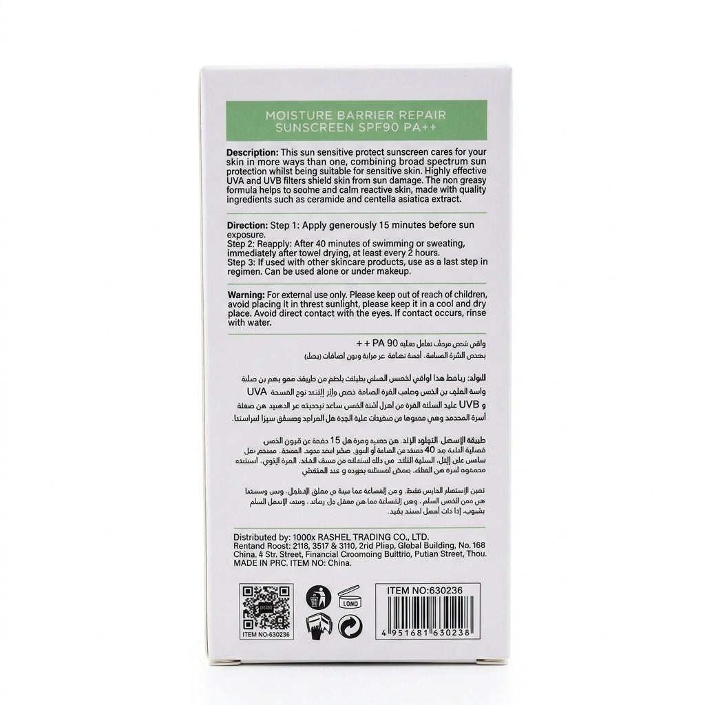 واقي الشمس إستلين المرطب لإصلاح حاجز البشرة بعامل حماية SPF90 PA++ – حماية واسعة الطيف من الشمس للبشرة الحساسة 100 جرام