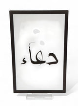 Home Decor Table Stand Dua 22X28Cm - Al Kabayel Discount CentreHome Decor Table Stand Dua 22X28CmHome Décor AccentsAKDCAl Kabayel Discount Centre