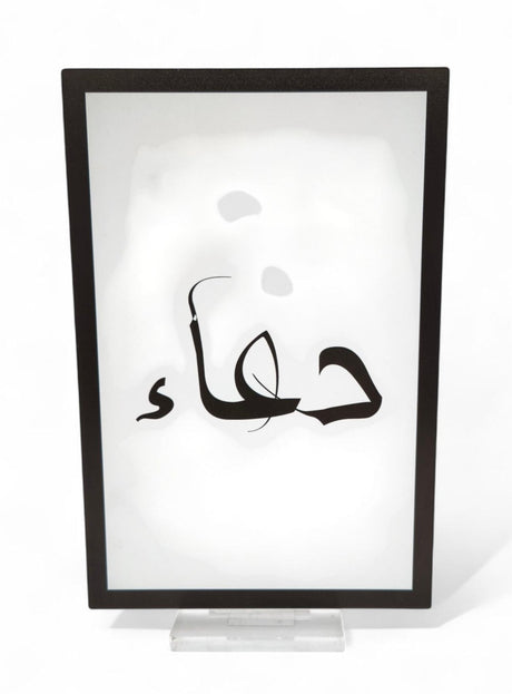 Home Decor Table Stand Dua 22X28Cm - Al Kabayel Discount CentreHome Decor Table Stand Dua 22X28CmHome Décor AccentsAKDCAl Kabayel Discount Centre