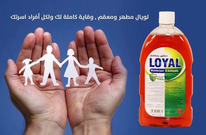 Loyal Disinfectant & Antiseptic 750ml, Protect Your World Against Harmful Germs - Al Kabayel Discount CentreLoyal Disinfectant & Antiseptic 750ml, Protect Your World Against Harmful GermsHousehold CleaningLOYALAl Kabayel Discount Centre