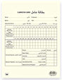 Psi Labour Wages Card - Al Kabayel Discount CentrePsi Labour Wages CardNotepads & Legal PadsPSIAl Kabayel Discount Centre