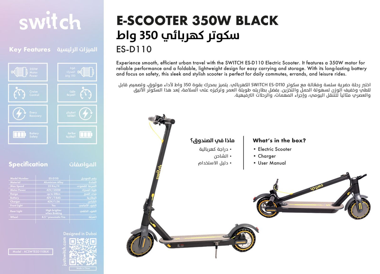 Switch E - Scooter 350W | ES - D110 | Foldable Urban Electric Scooter - Al Kabayel Discount CentreSwitch E - Scooter 350W | ES - D110 | Foldable Urban Electric ScooterE - ScooterSWITCHAl Kabayel Discount Centre